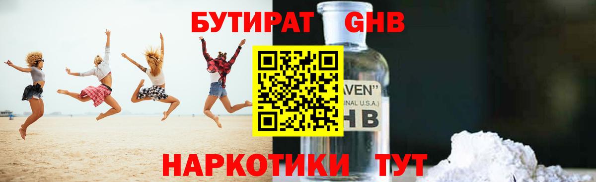 Кузнецк  Бутират Butirat  Бутират  Вход с VPN 