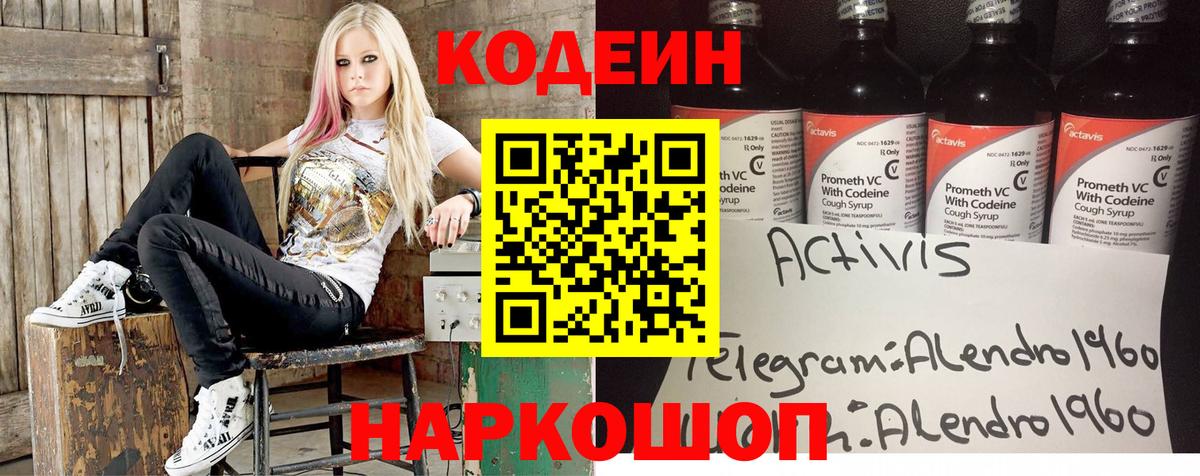 Кодеиновый сироп Lean напиток Lean (лин)  Кодеиновый сироп Lean напиток Lean (лин)  Вход с VPN  Кузнецк 