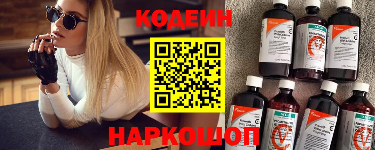 Кодеиновый сироп Lean Purple Drank Кузнецк