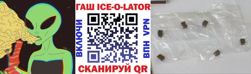 Гашиш Ice-O-Lator  Кузнецк 