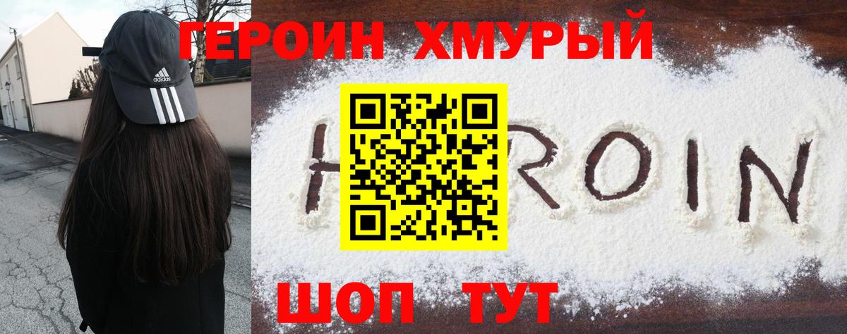 Героин герыч Кузнецк